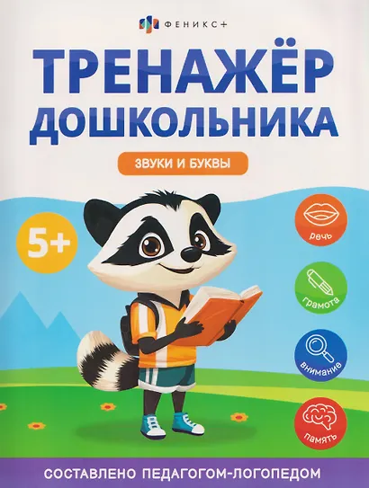 Звуки и буквы - фото 1