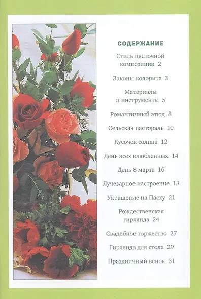 Букеты из живых цветов (м) (Хобби клуб) - фото 3