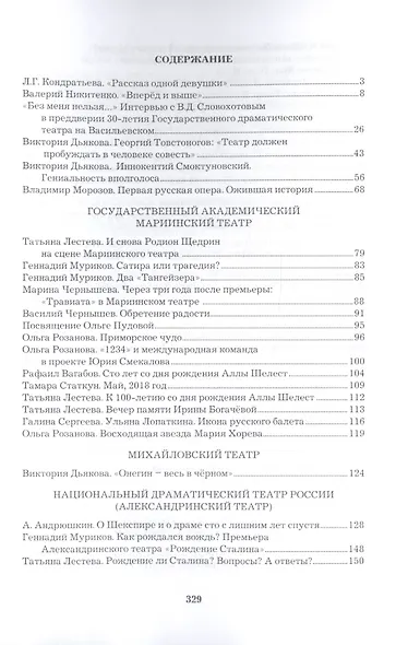 Театральный Петербург - 2019. Сборник статей и рецензий - фото 2
