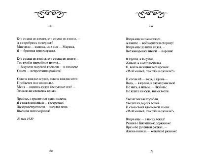 Марина Цветаева: Больна не вами. Избранное. Вечные истории - фото 10