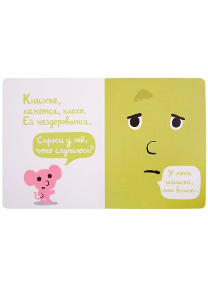 Моей книжке больно - фото 2