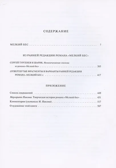 МЕЛКИЙ БЕС: Роман - фото 2