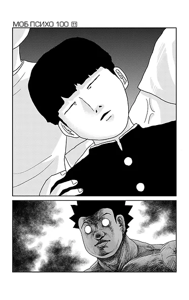 Моб Психо 100. Книга 6 (Том 11, 12) (Mob Psycho 100). Манга - фото 5