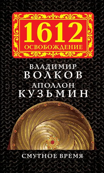 Смутное время - фото 1