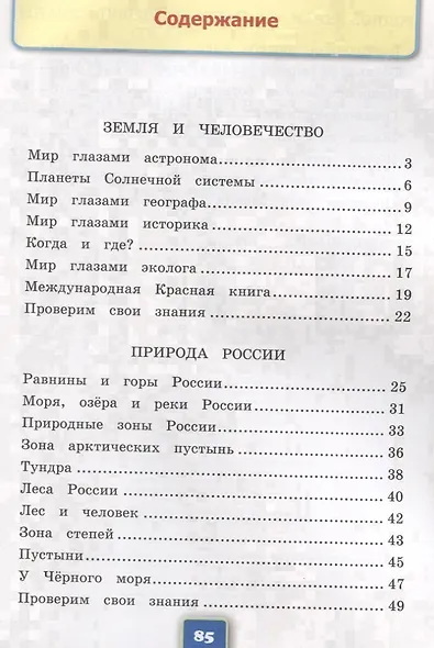 Окружающий мир. 4 класс. Рабочая тетрадь № 1. К учебнику А.А. Плешакова, Е.А. Крючковой "Окружающий мир. 4 класс. В 2-х частях. Часть 1" (М: Просвещение) - фото 2