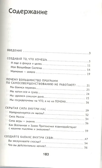 Сила мысли. Используйте свой разум себе во благо. - фото 2
