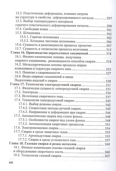 Материаловедение. Технология конструкционных материалов. Учебник для вузов - фото 6