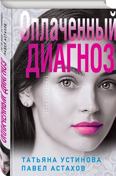 Оплаченный диагноз - фото 3