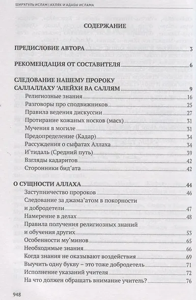 Ширатуль ислам. Ахляк и адабы Ислама (на русском языке) - фото 2