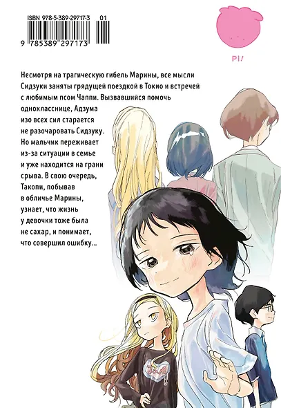 Первородный грех Такопи. Том 2 (Takopi’s Original Sin / Takopi no Genzai). Манга - фото 2