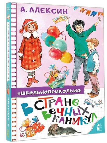 В стране вечных каникул - фото 3