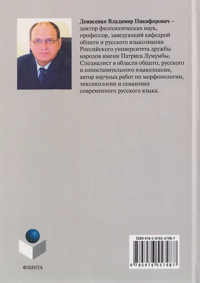 Функциональная структура семантического поля "изменение" в русском языке: монография - фото 2