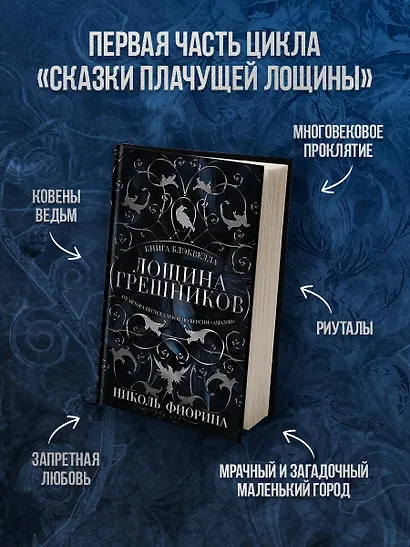 Лощина Грешников - фото 4
