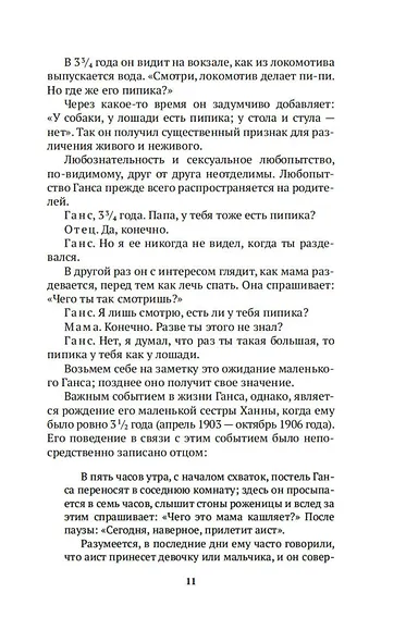 Психоанализ детских страхов - фото 13