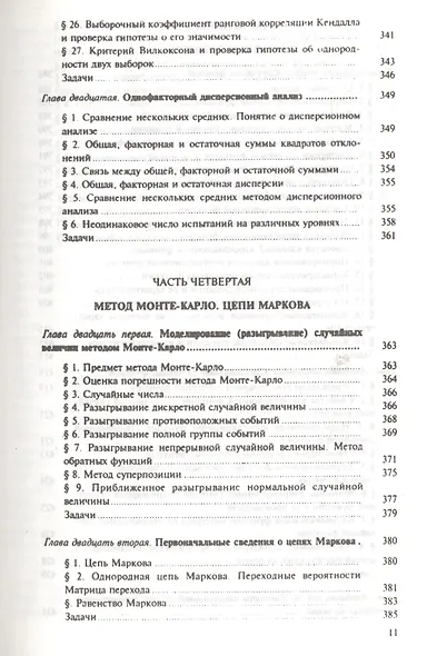 Теория вероятностей и математическая статистика 12-е изд. Учебник для прикладного бакалавриата - фото 15