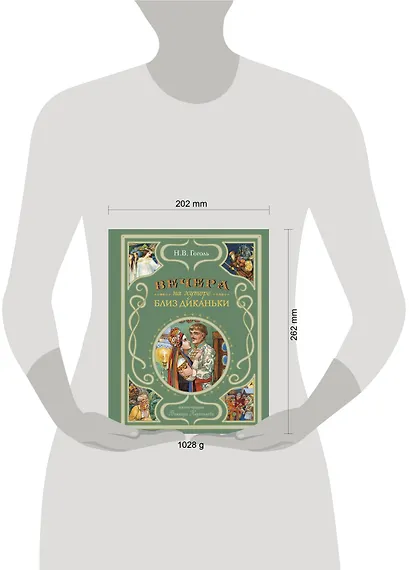 Вечера на хуторе близ Диканьки (иллюстрации Виктора Королькова) - фото 12