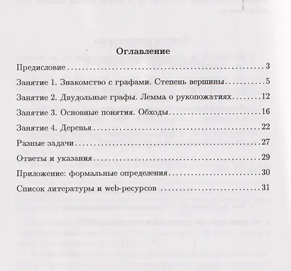 Графы. Выпуск 2 - фото 2