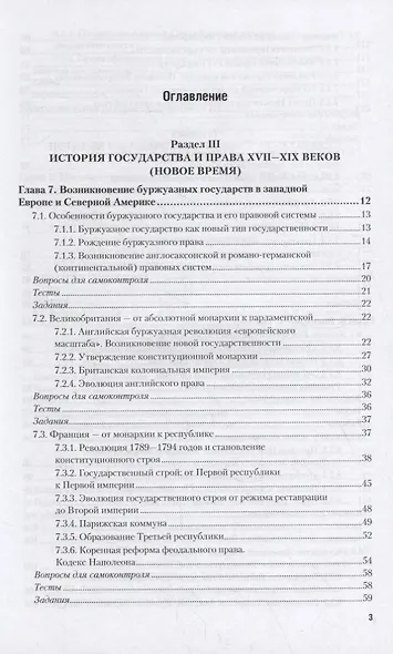 ИСТОРИЯ ГОСУДАРСТВА И ПРАВА ЗАРУБЕЖНЫХ СТРАН В 2 Ч. ЧАСТЬ 2. , - фото 2