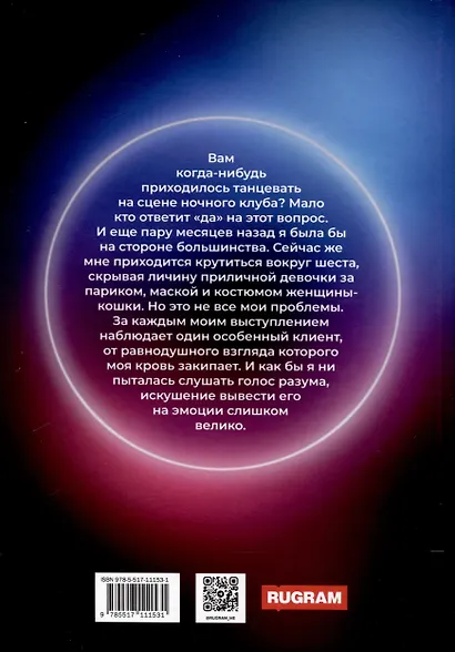 Встретимся ночью - фото 2