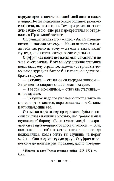 Пиковая дама - фото 15