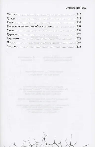 Мы все мертвы - фото 12