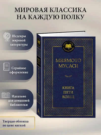 Книга Пяти колец - фото 4