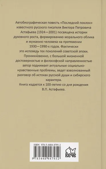 Последний поклон - фото 2