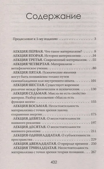 Мозг и душа. Критика материализма и очерк современных учений о душе - фото 4
