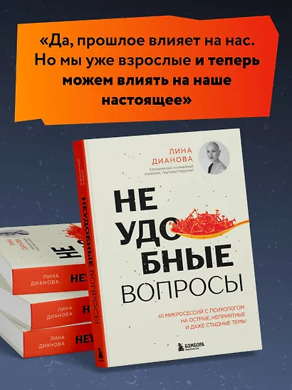 Неудобные вопросы. 40 микросессий с психологом на острые, неприятные и даже стыдные темы - фото 7