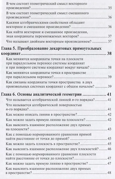 Высшая математика в вопросах и ответах: учебное пособие - фото 5