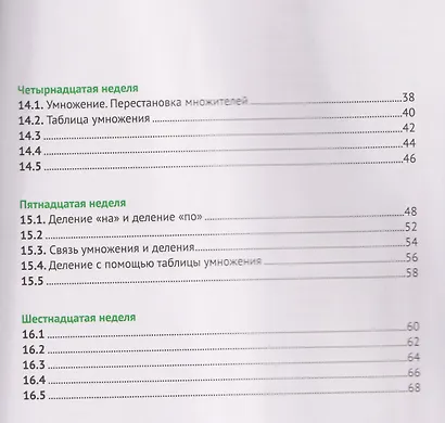 Математика и информатика. 2 класс. Задачник. В 6-и частях. Часть 3 - фото 3