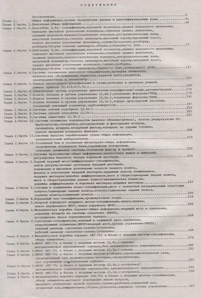 Ford Transit Tourneo Вып. 2000 - 2006 с б.д. 2,3 и диз. д. 2,0 2,4 л. Ремонт Эксплуатация ТО Ч/б схемы (мРАвто) - фото 2