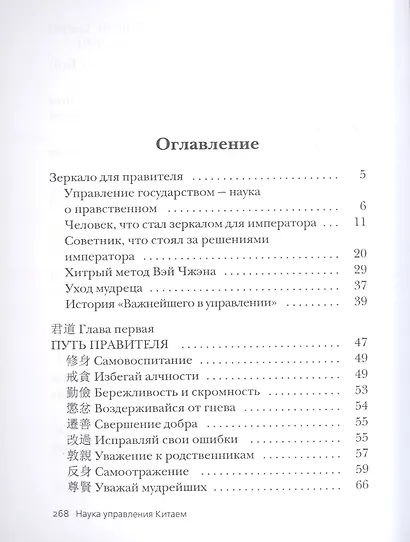 Наука управления Китаем. Зеркало для Дракона - фото 2