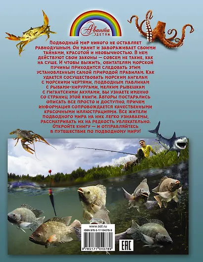 Подводный мир - фото 2