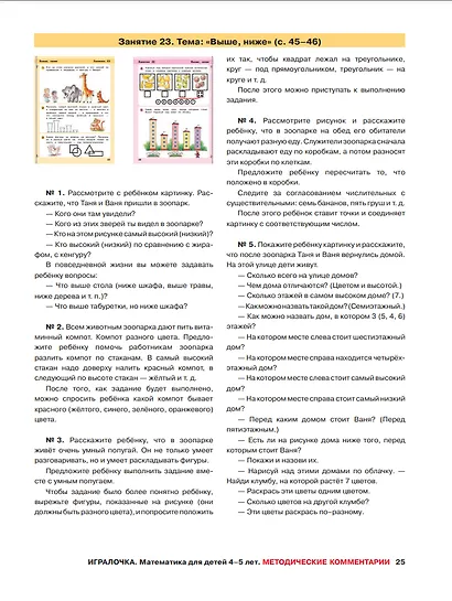 Игралочка. Математика для детей 4-5 лет. Ступень 2 - фото 4