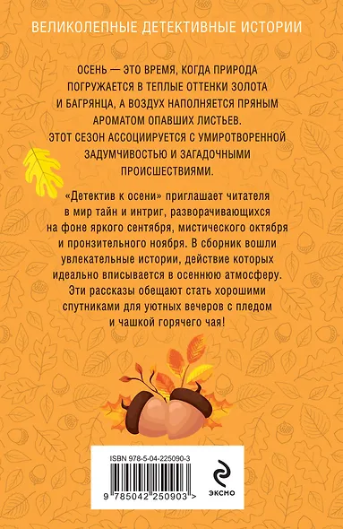 Детектив к осени - фото 2