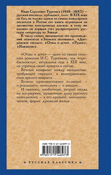 Отцы и дети. Накануне - фото 2