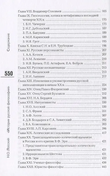 История русской философии. - фото 3