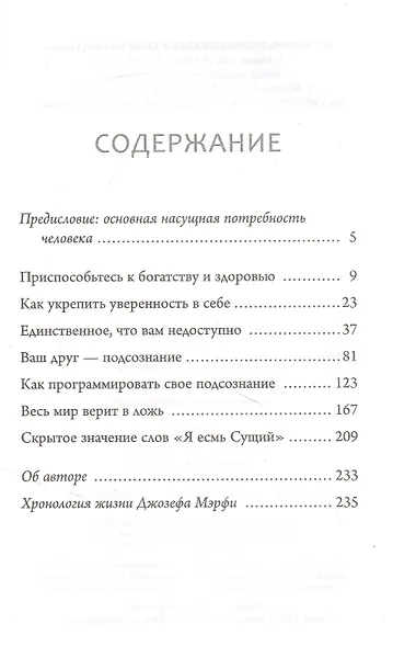 Секретная формула: как узнать свое высшее предназначение и полностью изменить жизнь - фото 2