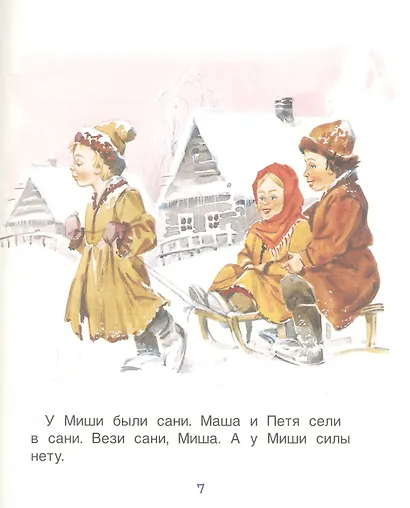 Рассказы из "Азбуки" - фото 2