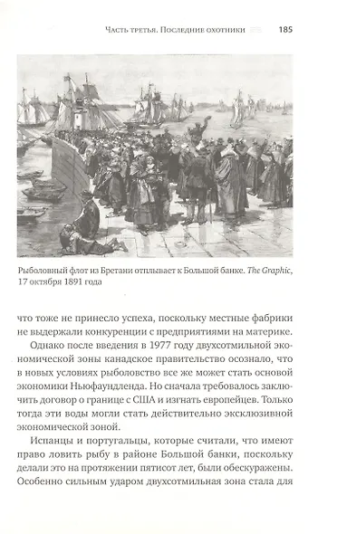 Треска. Биография рыбы, которая изменила мир - фото 4