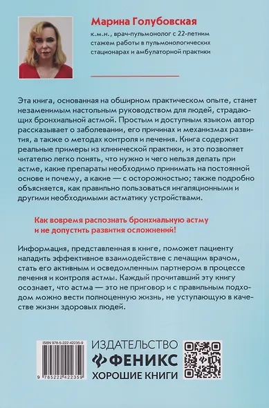 Научиться жить с бронхиальной астмой - фото 2
