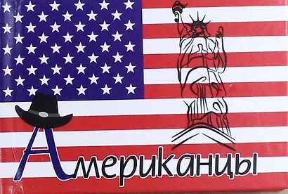 Американцы - фото 1