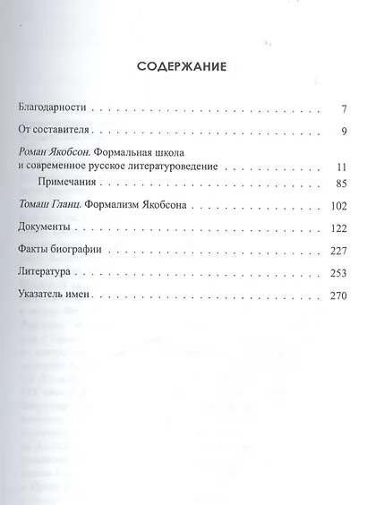 Формальная школа и современное русское литературоведение. - фото 2