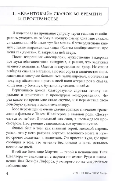 Танцы под звездами - фото 2