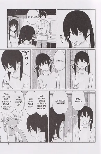 Летающая ведьма. Том 3 (Полёт ведьмы). Манга - фото 5