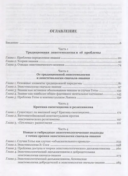 Знание в контексте - фото 2