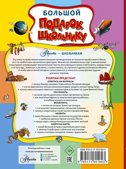 Большой подарок школьнику - фото 2