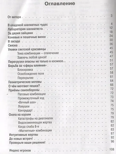 Волшебный мир шахматных комбинаций - фото 2