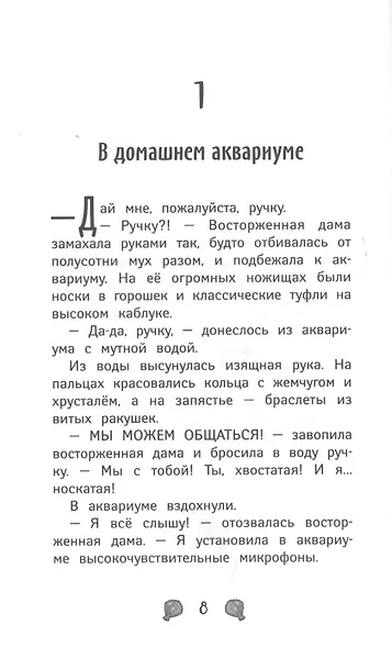 Русалки. Вести глубин - фото 4